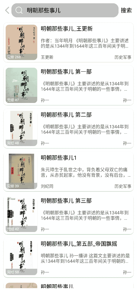 海豚听书和老白听书，海豚之音，名字不同而已