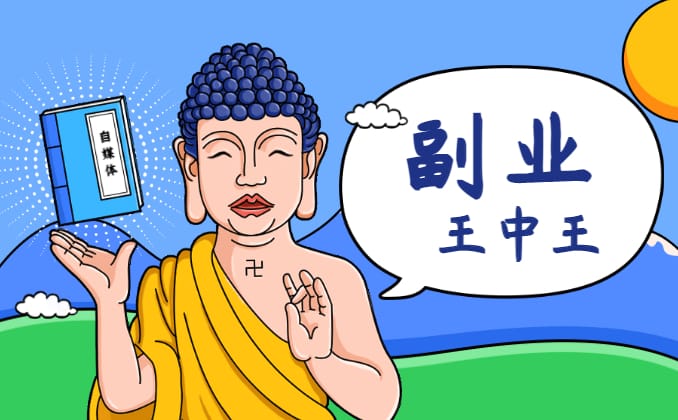 第二收入副业排行，自媒体第二？