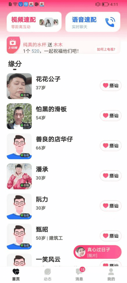 聊天兼职赚钱是真吗？按分钟视频聊天赚钱的软件