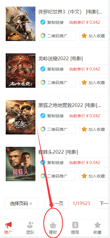 推广电影链接赚佣金：星云推广app官网是真的吗