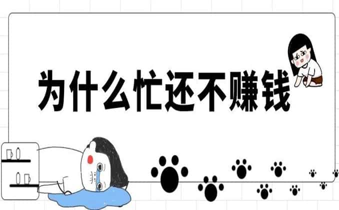赚钱真的好难哦？钱为什么这么难挣，原因竟是它