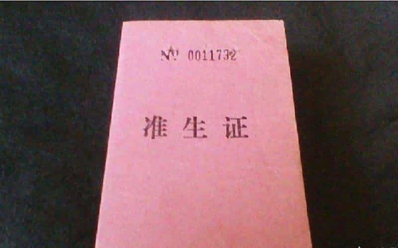 有人为计划生育道歉吗（计划生育最严的几年）