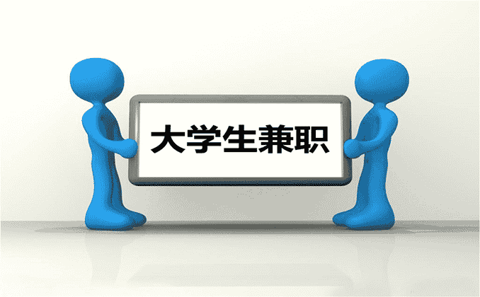 副业的重要性：大学生副业赚钱