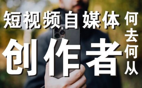 做自媒体需要什么设备和条件？就这2样