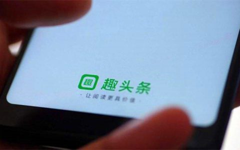 趣头条赚钱是真的吗？你得看看这个