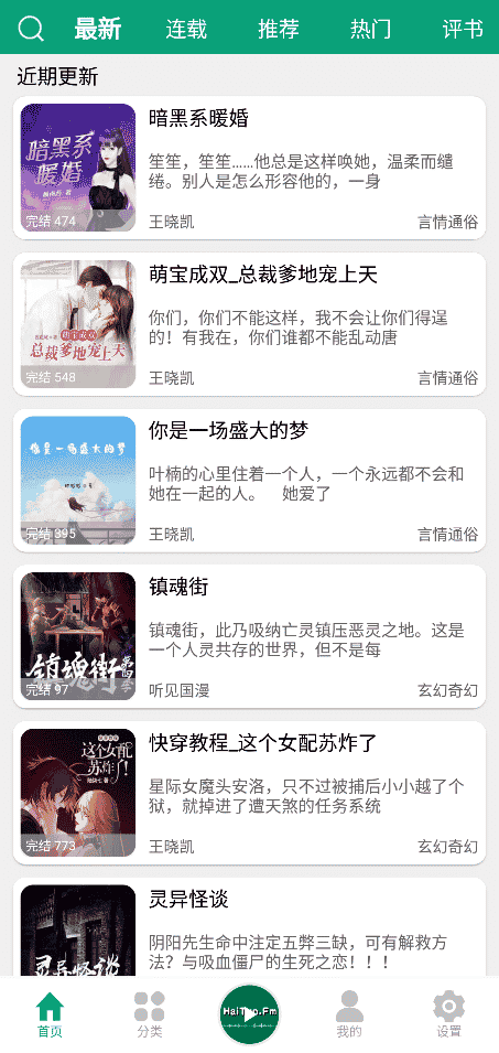 海豚听书和老白听书，海豚之音，名字不同而已