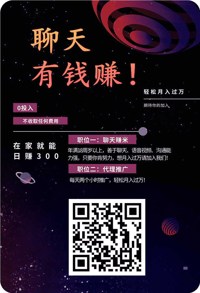 聊天赚钱软件平台，日收益300+，有图有真相