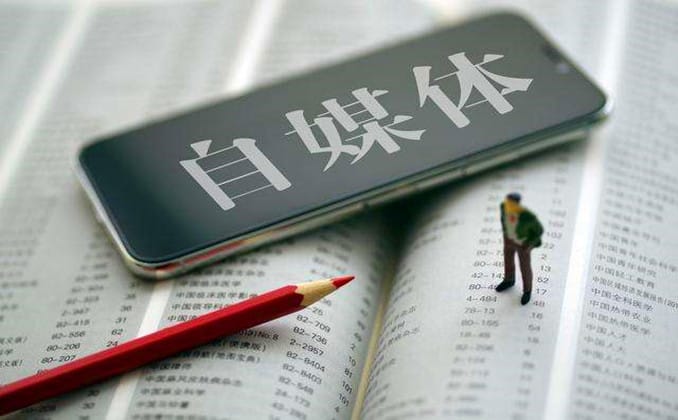 普通人如何翻身逆袭？自媒体是风口