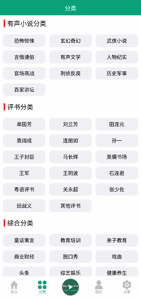 海豚听书和老白听书，海豚之音，名字不同而已