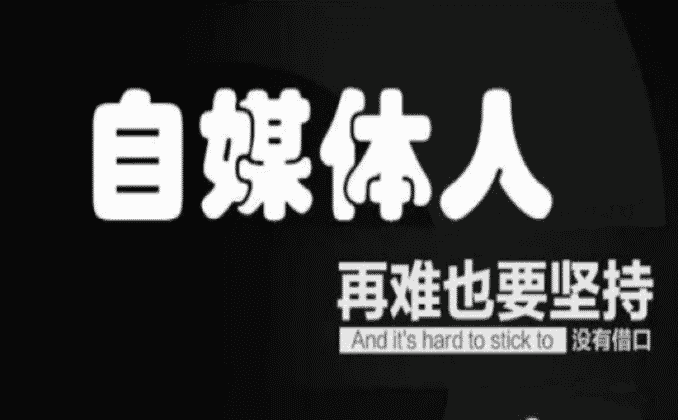 自媒体是做什么的，什么叫做自媒体