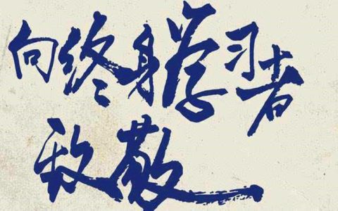 人教人不精,事教人（人教人学不会,事教人一学就会）