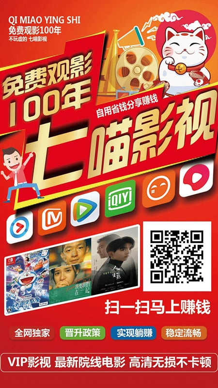 推广电影链接赚佣金：星云推广app官网是真的吗
