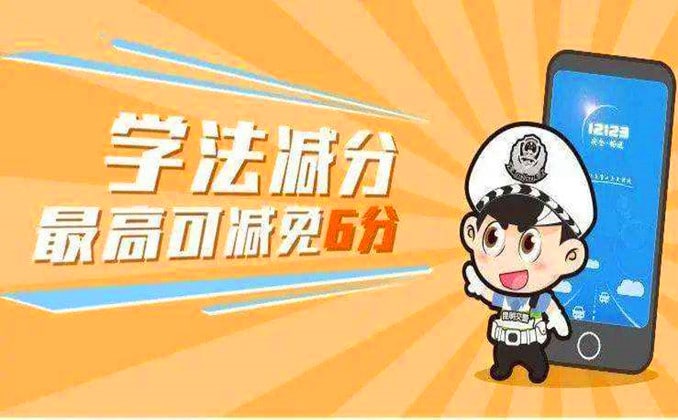 学法减分6分需要答多少题？考试全攻略