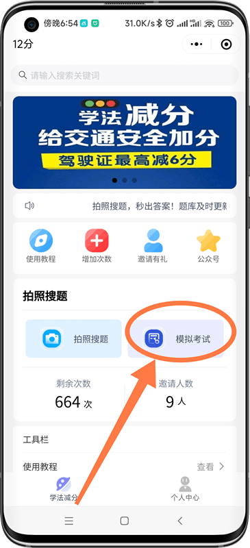 学法减分一次能减多少分？有它6分稳拿