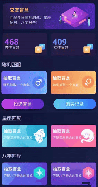 盲盒交友：一元交友盲盒小程序制作，小心中招