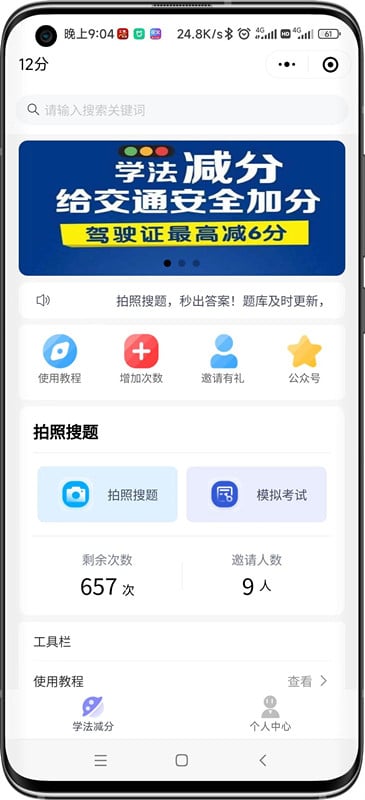 学法减分怎么秒出答案，你缺个学法减分答题软件