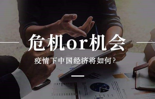 疫情下的我们：既是灾难也是机遇