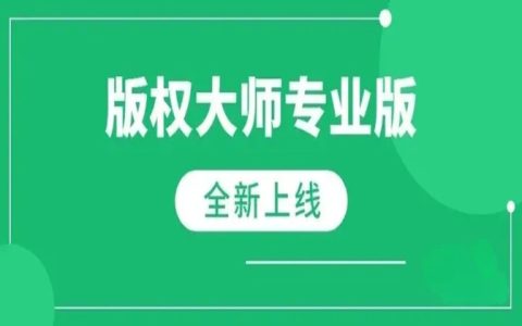 自己的作品怎么申请版权，申请版权一般多少钱？