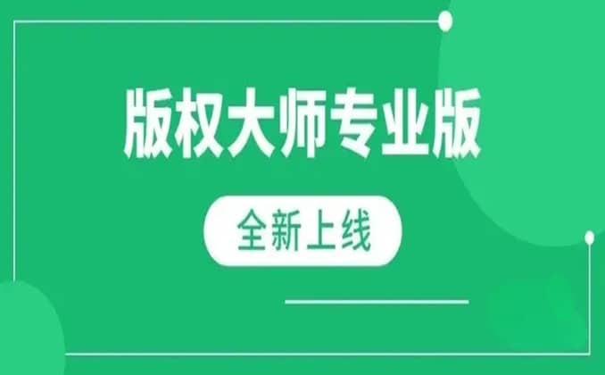 自己的作品怎么申请版权，申请版权一般多少钱？