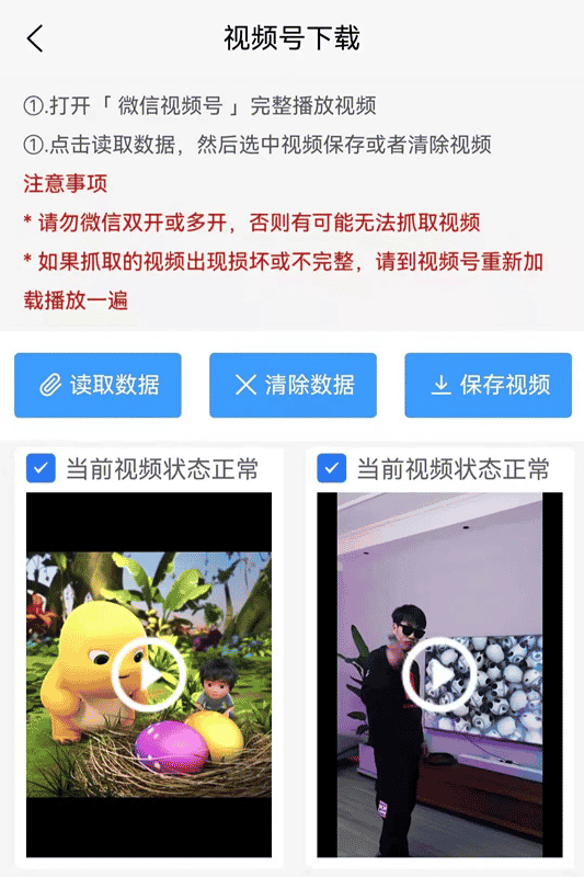 微信视频号视频怎么下载到相册？你还缺个它