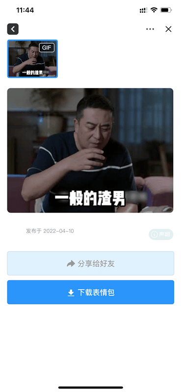 抖音表情包：短视频风口项目