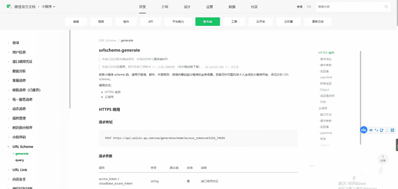 制作外链接的小程序（如何通过链接打开小程序）