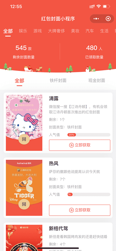 微信红包封面，你玩对了吗