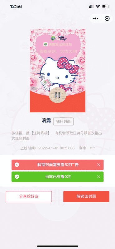 微信红包封面，你玩对了吗
