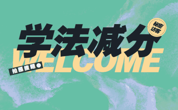 学法减分可以申请几次？这个你得知道