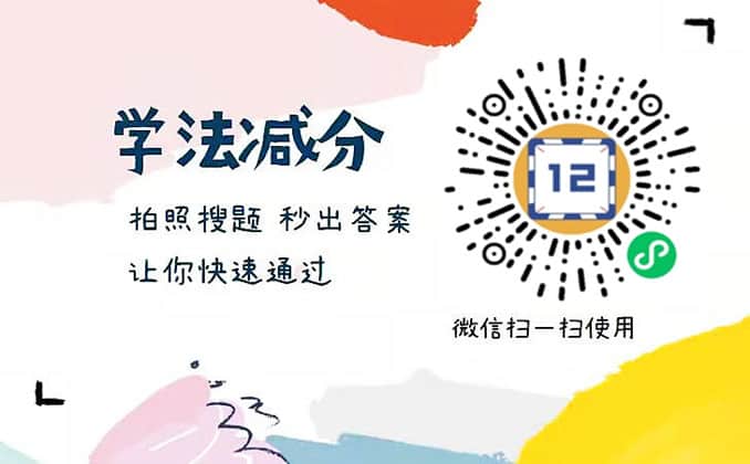 驾驶证学法减分一年能减几分？你得知道这个