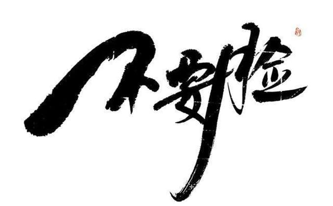 某擎，真TMD不要脸！