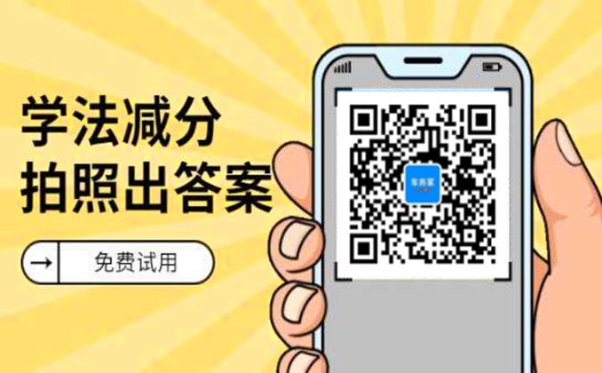 12123扫一扫答题神器怎么拍照搜题？步骤大公开