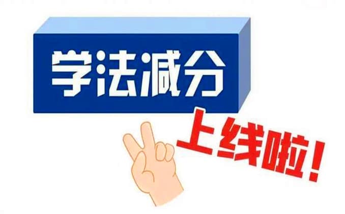 学法减分源码正版授权搭建教程，已赚10个W