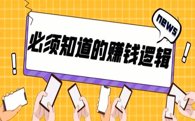 我真的只想赚钱：赚不到钱赚经历,赚不到经历赚阅历