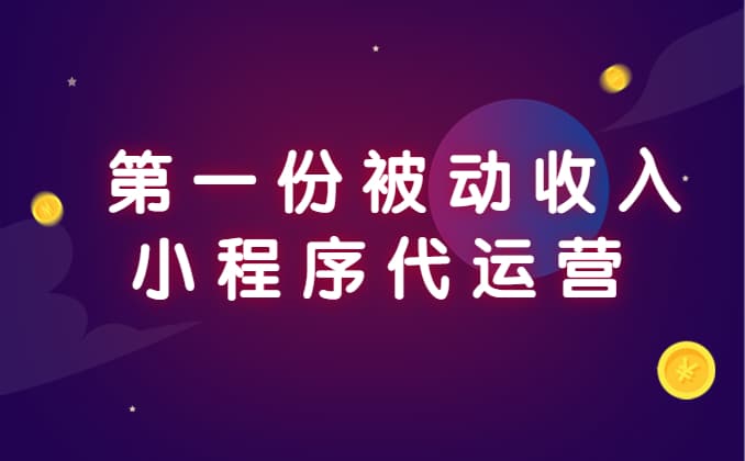 被动收入什么意思？睡后收入的项目行业有哪些