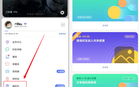 阿里云网盘福利：20TB 超级会员直接领