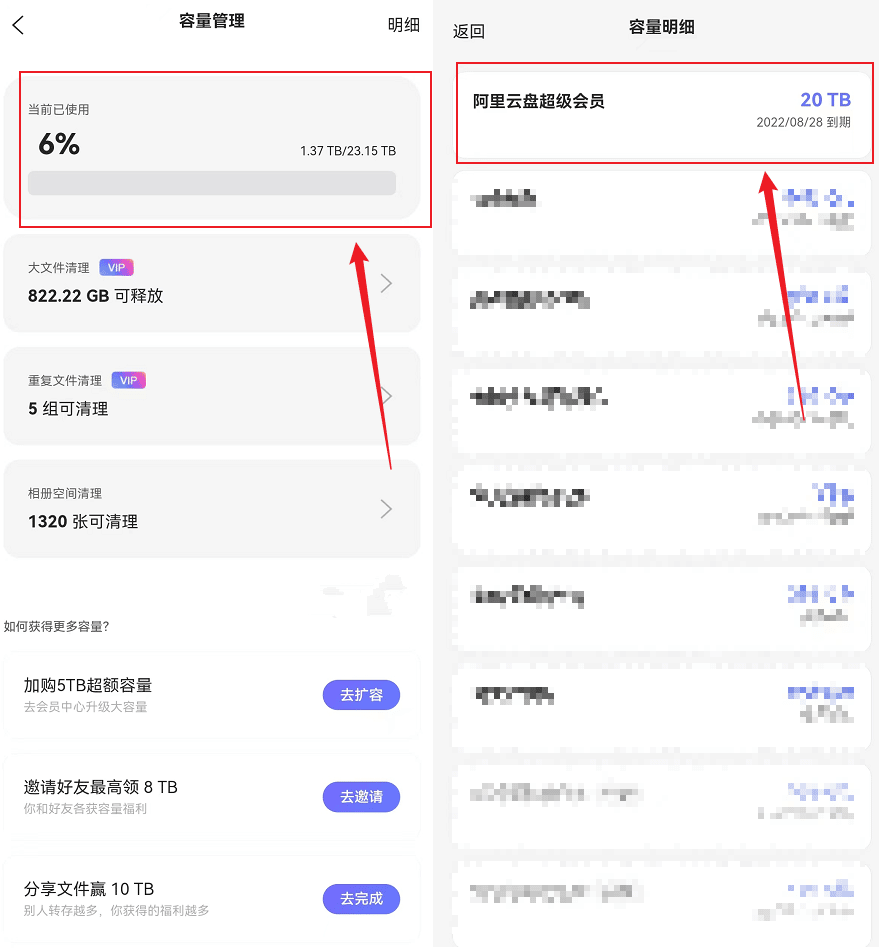 阿里云网盘福利：20TB 超级会员直接领