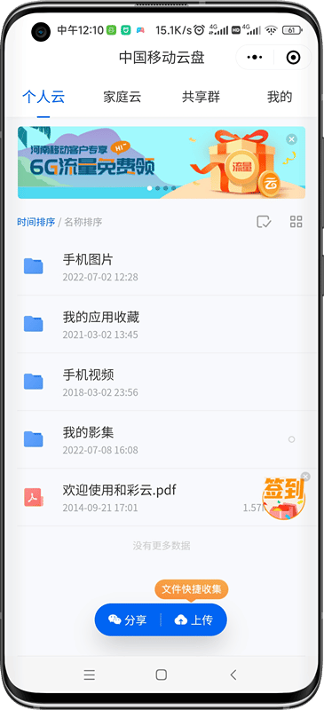 中国移动云盘免费领流量：每月6G【另赠10G】