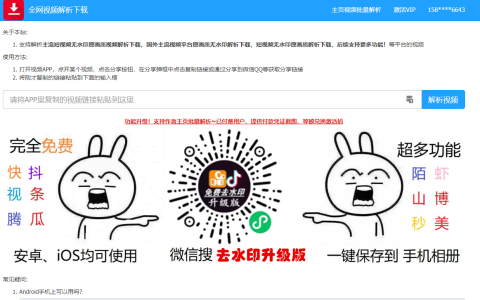 快手视频无水印在线解析网站！你不知道它？