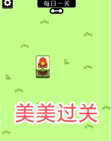羊了个羊第二关怎么过？破解修改器【无限道具】
