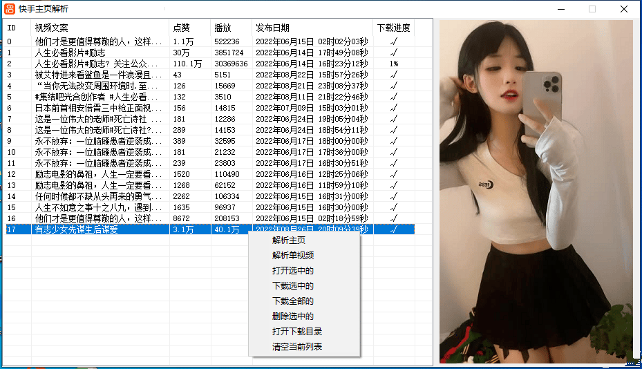 快手视频无水印在线解析网站！你不知道它？