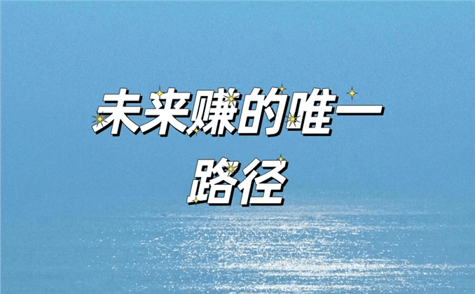 现在做什么行业最赚钱最稳？你得看看这个