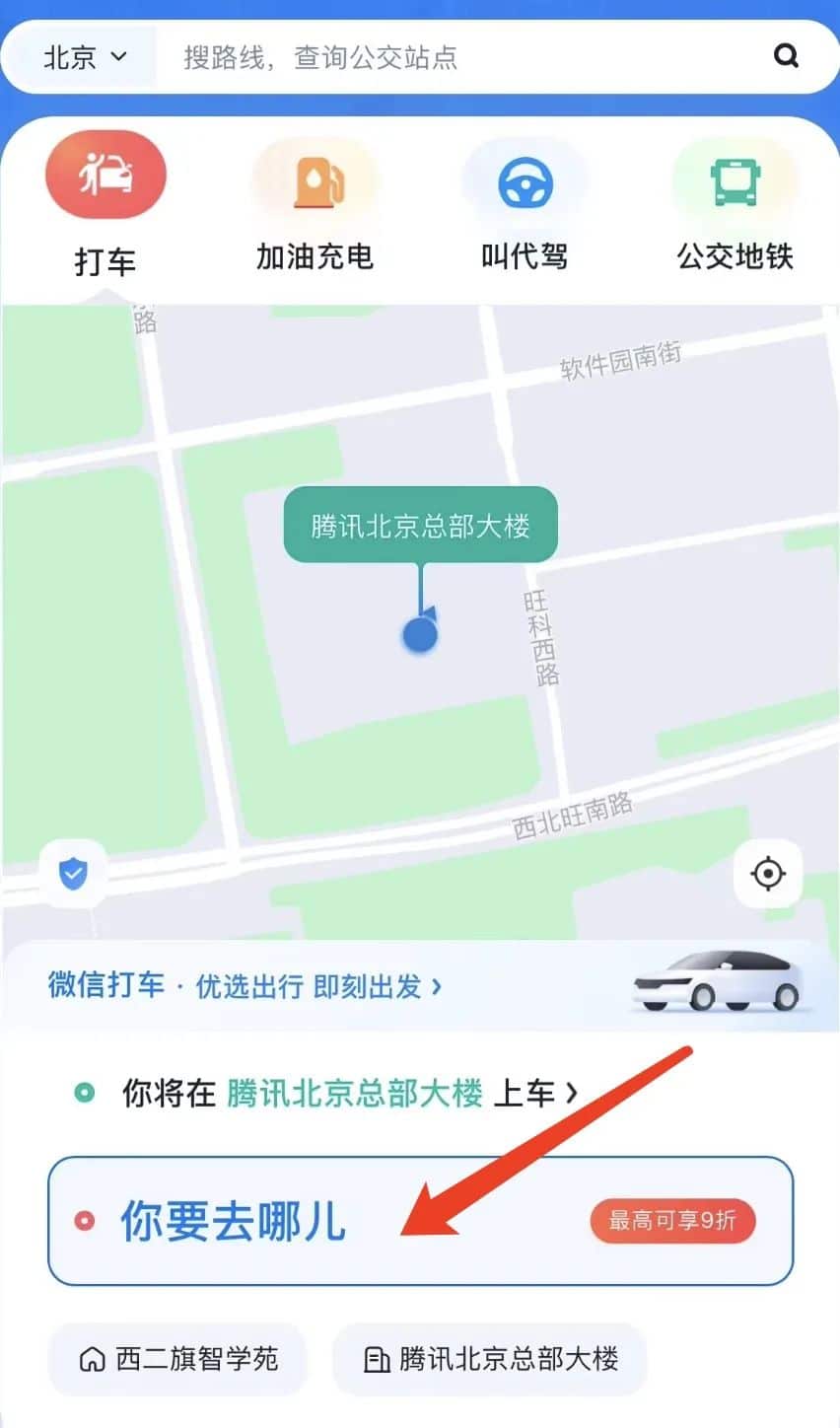 打车用什么软件最好最便宜？这个腾讯出品