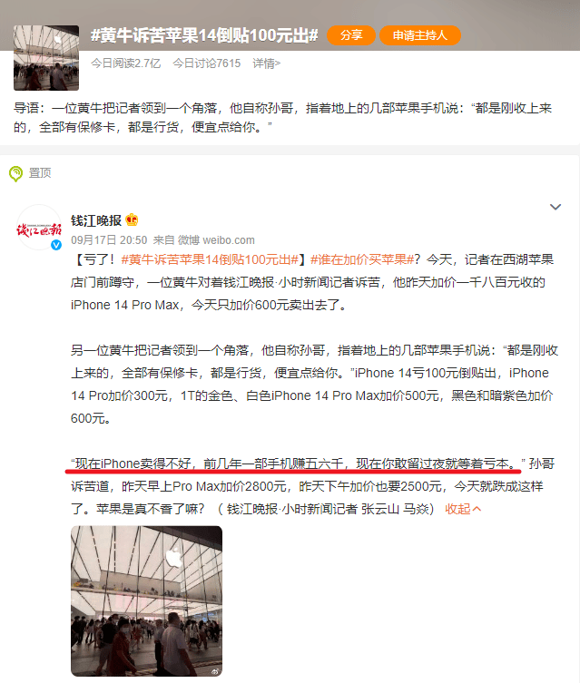 苹果手机黄牛行情价格：黄牛收iPhone都给了谁