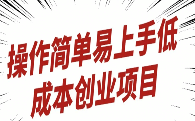 小白怎么做无货源电商：淘宝虚拟店铺怎么做
