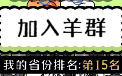 羊了个羊在哪玩？羊了个羊游戏规则攻略技巧