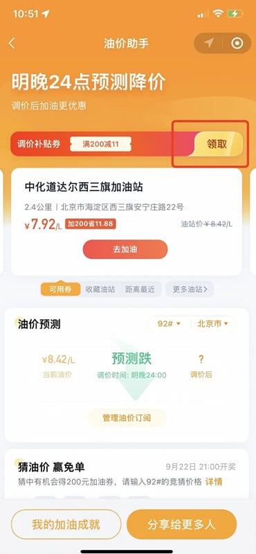 今日24时国内油价或迎五连降？今日油价最新调价