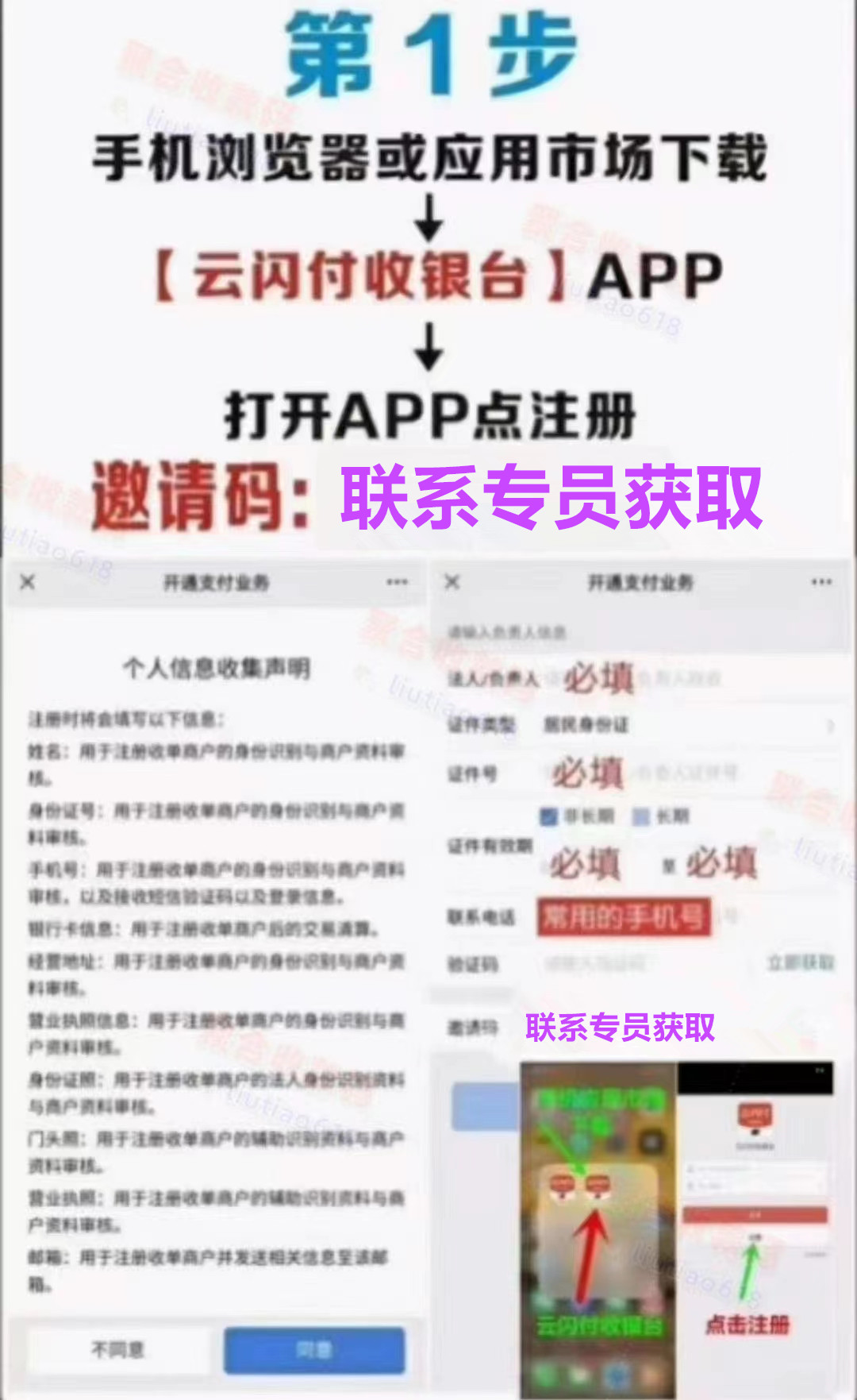 云闪付收银台邀请码，请勿填错