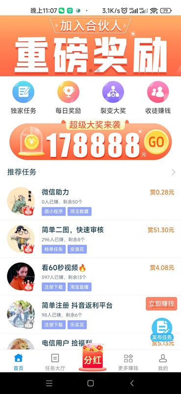 做任务平台发布赚钱，日佣金200+
