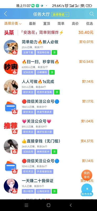做任务平台发布赚钱，日佣金200+